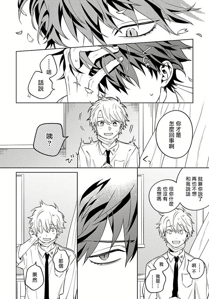 Hoezura ni Kamitsuku Kiss | 噬于泣颜之吻 Ch. 1-3