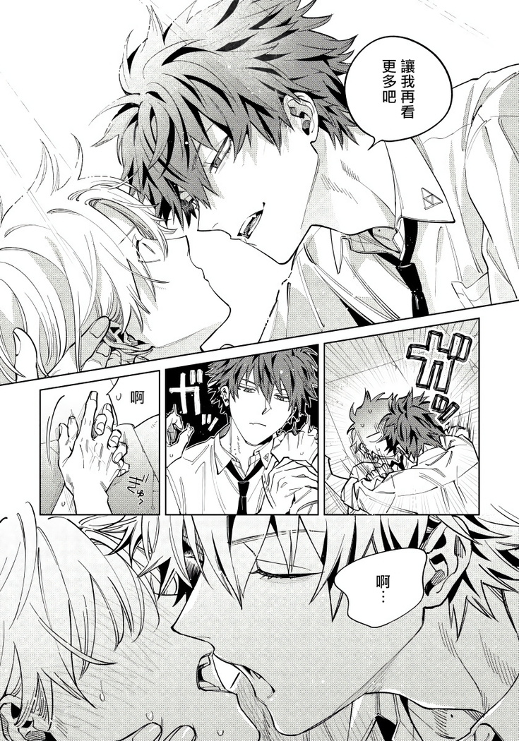 Hoezura ni Kamitsuku Kiss | 噬于泣颜之吻 Ch. 1-3