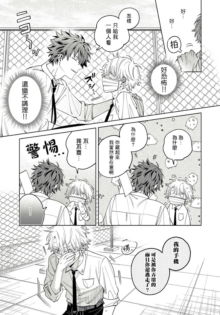 Hoezura ni Kamitsuku Kiss | 噬于泣颜之吻 Ch. 1-3