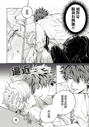 Hoezura ni Kamitsuku Kiss | 噬于泣颜之吻 Ch. 1-3 Page #29