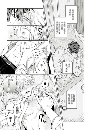 Hoezura ni Kamitsuku Kiss | 噬于泣颜之吻 Ch. 1-3 Page #48