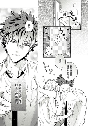 Hoezura ni Kamitsuku Kiss | 噬于泣颜之吻 Ch. 1-3 Page #32