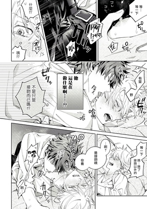Hoezura ni Kamitsuku Kiss | 噬于泣颜之吻 Ch. 1-3 Page #49