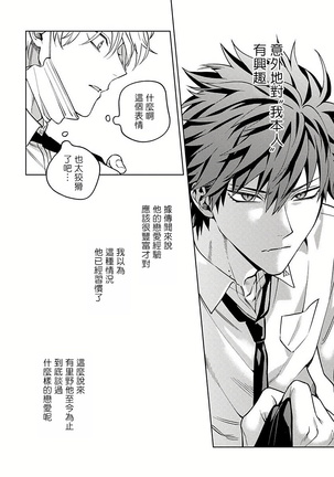 Hoezura ni Kamitsuku Kiss | 噬于泣颜之吻 Ch. 1-3 Page #73