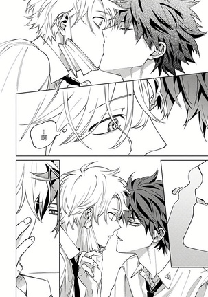 Hoezura ni Kamitsuku Kiss | 噬于泣颜之吻 Ch. 1-3 Page #75