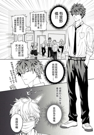 Hoezura ni Kamitsuku Kiss | 噬于泣颜之吻 Ch. 1-3 Page #15