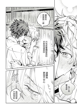 Hoezura ni Kamitsuku Kiss | 噬于泣颜之吻 Ch. 1-3 Page #37