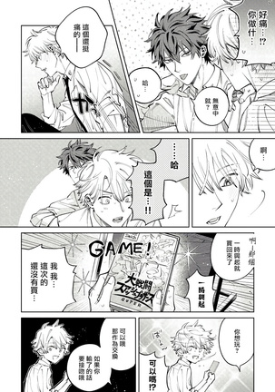 Hoezura ni Kamitsuku Kiss | 噬于泣颜之吻 Ch. 1-3 Page #45