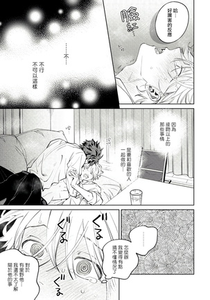 Hoezura ni Kamitsuku Kiss | 噬于泣颜之吻 Ch. 1-3 Page #50
