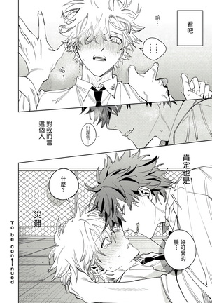 Hoezura ni Kamitsuku Kiss | 噬于泣颜之吻 Ch. 1-3 Page #25