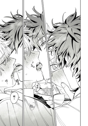 Hoezura ni Kamitsuku Kiss | 噬于泣颜之吻 Ch. 1-3 Page #24