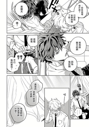 Hoezura ni Kamitsuku Kiss | 噬于泣颜之吻 Ch. 1-3 Page #67