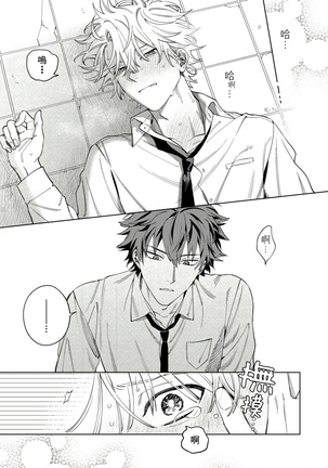 Hoezura ni Kamitsuku Kiss | 噬于泣颜之吻 Ch. 1-3 Page #22