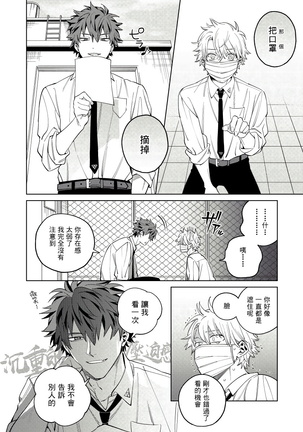 Hoezura ni Kamitsuku Kiss | 噬于泣颜之吻 Ch. 1-3 Page #17