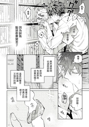 Hoezura ni Kamitsuku Kiss | 噬于泣颜之吻 Ch. 1-3 Page #39