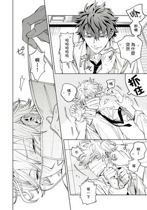 Hoezura ni Kamitsuku Kiss | 噬于泣颜之吻 Ch. 1-3 Page #21