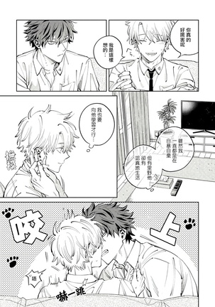 Hoezura ni Kamitsuku Kiss | 噬于泣颜之吻 Ch. 1-3 Page #44