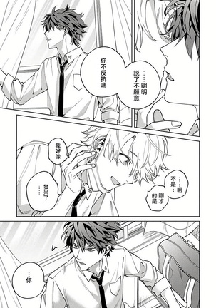 Hoezura ni Kamitsuku Kiss | 噬于泣颜之吻 Ch. 1-3 Page #76