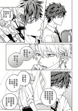 Hoezura ni Kamitsuku Kiss | 噬于泣颜之吻 Ch. 1-3 Page #68