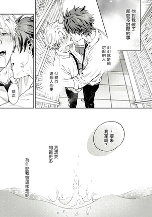 Hoezura ni Kamitsuku Kiss | 噬于泣颜之吻 Ch. 1-3 Page #40