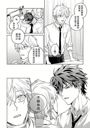 Hoezura ni Kamitsuku Kiss | 噬于泣颜之吻 Ch. 1-3 Page #77
