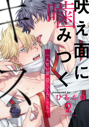 Hoezura ni Kamitsuku Kiss | 噬于泣颜之吻 Ch. 1-3 Page #27