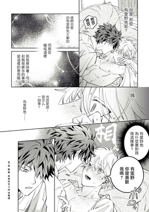 Hoezura ni Kamitsuku Kiss | 噬于泣颜之吻 Ch. 1-3 Page #51