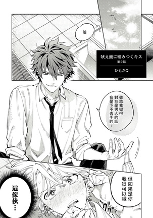 Hoezura ni Kamitsuku Kiss | 噬于泣颜之吻 Ch. 1-3 Page #28