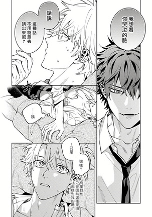 Hoezura ni Kamitsuku Kiss | 噬于泣颜之吻 Ch. 1-3 Page #55