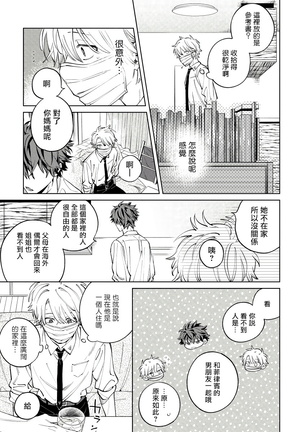 Hoezura ni Kamitsuku Kiss | 噬于泣颜之吻 Ch. 1-3 Page #42