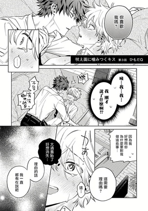 Hoezura ni Kamitsuku Kiss | 噬于泣颜之吻 Ch. 1-3 Page #54