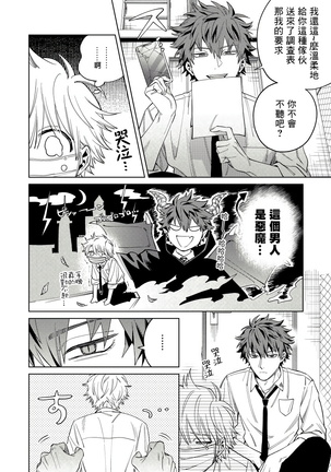 Hoezura ni Kamitsuku Kiss | 噬于泣颜之吻 Ch. 1-3 Page #19