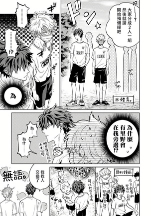 Hoezura ni Kamitsuku Kiss | 噬于泣颜之吻 Ch. 1-3 Page #62