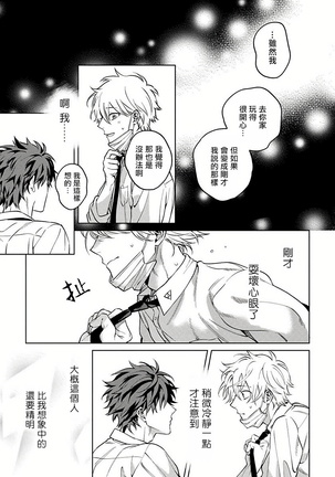 Hoezura ni Kamitsuku Kiss | 噬于泣颜之吻 Ch. 1-3 Page #72