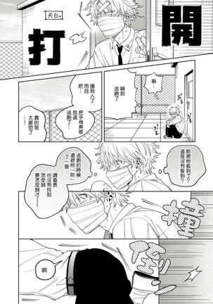 Hoezura ni Kamitsuku Kiss | 噬于泣颜之吻 Ch. 1-3 Page #13