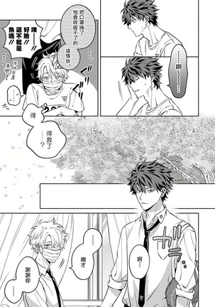 Hoezura ni Kamitsuku Kiss | 噬于泣颜之吻 Ch. 1-3 Page #66
