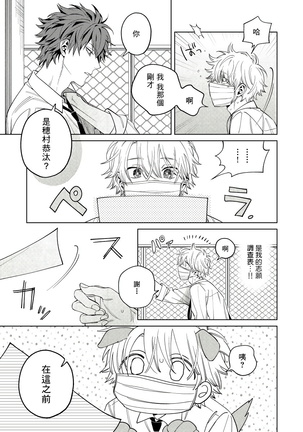 Hoezura ni Kamitsuku Kiss | 噬于泣颜之吻 Ch. 1-3 Page #16