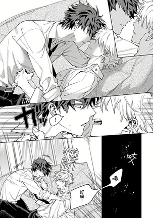 Hoezura ni Kamitsuku Kiss | 噬于泣颜之吻 Ch. 1-3 Page #57