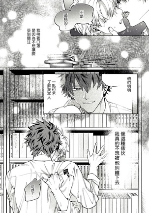 Hoezura ni Kamitsuku Kiss | 噬于泣颜之吻 Ch. 1-3 Page #35
