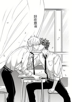 Hoezura ni Kamitsuku Kiss | 噬于泣颜之吻 Ch. 1-3 Page #74