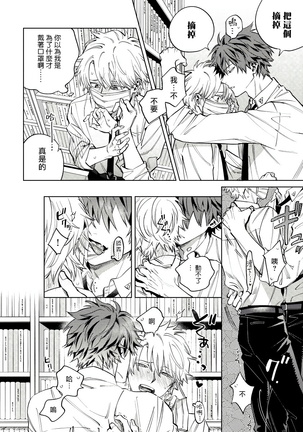 Hoezura ni Kamitsuku Kiss | 噬于泣颜之吻 Ch. 1-3 Page #33