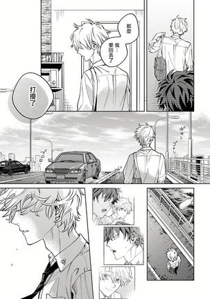 Hoezura ni Kamitsuku Kiss | 噬于泣颜之吻 Ch. 1-3 Page #60