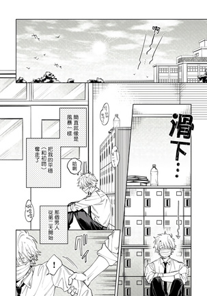 Hoezura ni Kamitsuku Kiss | 噬于泣颜之吻 Ch. 1-3 Page #31