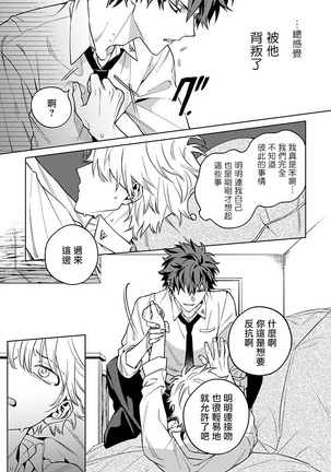 Hoezura ni Kamitsuku Kiss | 噬于泣颜之吻 Ch. 1-3 Page #56