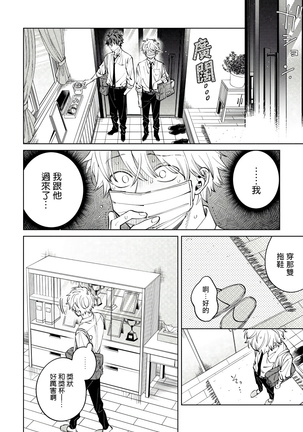 Hoezura ni Kamitsuku Kiss | 噬于泣颜之吻 Ch. 1-3 Page #41