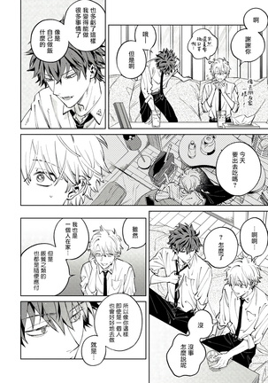 Hoezura ni Kamitsuku Kiss | 噬于泣颜之吻 Ch. 1-3 Page #43