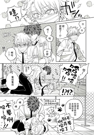 Hoezura ni Kamitsuku Kiss | 噬于泣颜之吻 Ch. 1-3 Page #20