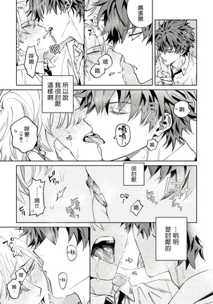 Hoezura ni Kamitsuku Kiss | 噬于泣颜之吻 Ch. 1-3 Page #36