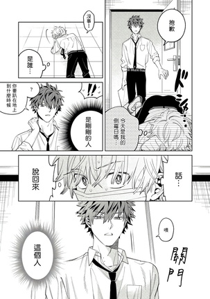 Hoezura ni Kamitsuku Kiss | 噬于泣颜之吻 Ch. 1-3 Page #14