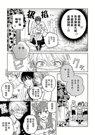 Hoezura ni Kamitsuku Kiss | 噬于泣颜之吻 Ch. 1-3 Page #64